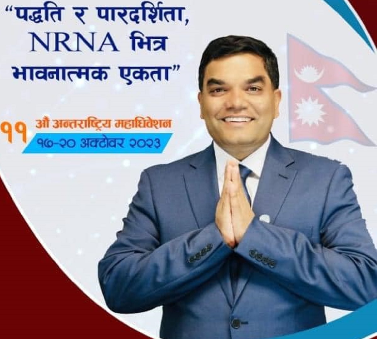 एनआरएनए उपाध्यक्ष उम्मेदवार पौडेलले गरे यस्तो प्रतिवद्धता